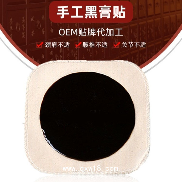 傳統黑膏藥 醫用膏藥貼 防水膏藥貼 關節膏藥貼