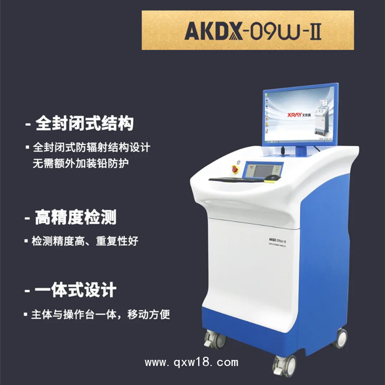 骨密度分析儀 AKDX-09W標準型 雙能X射線橈骨檢測儀