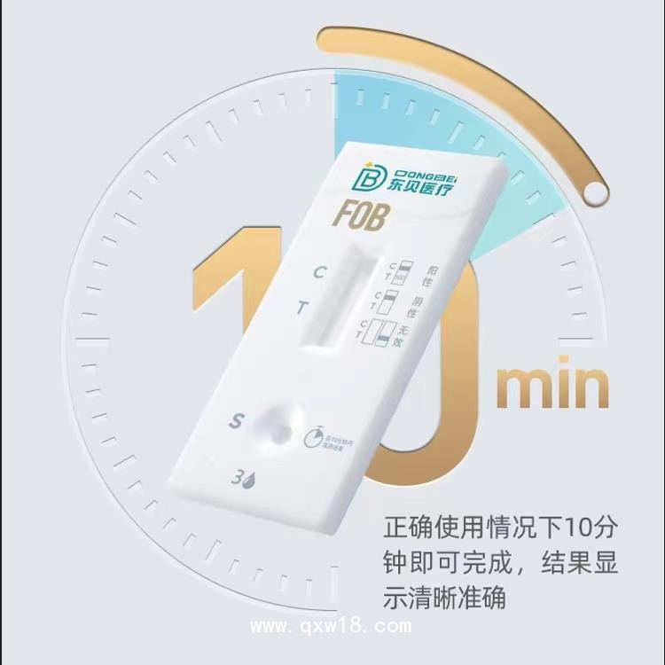 大便隱血檢測(cè)試劑盒(膠體金法）