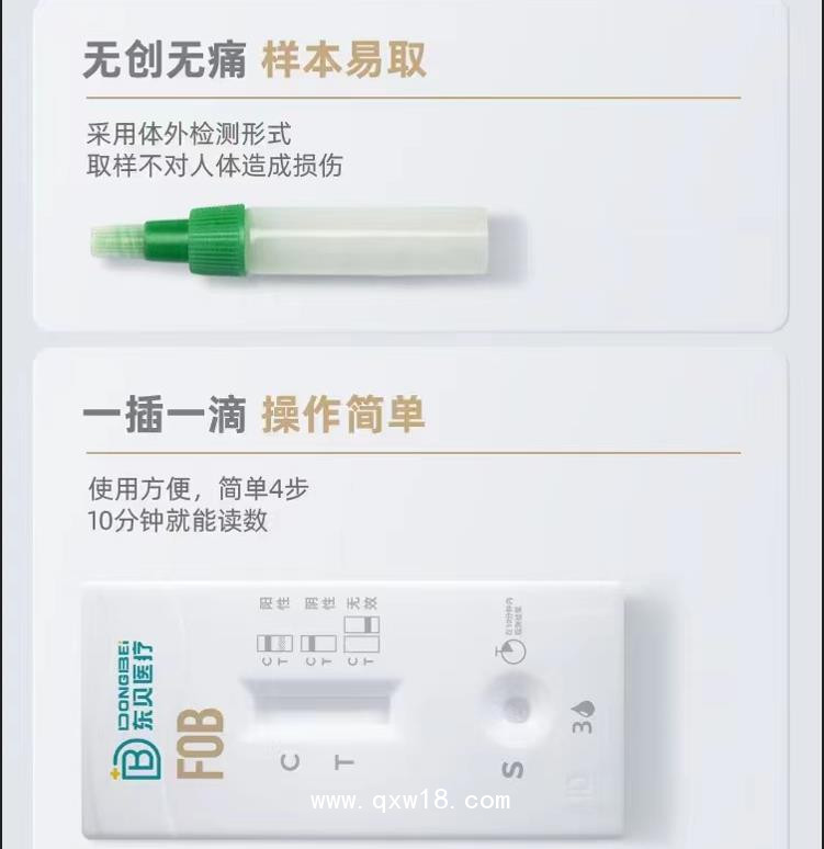 大便隱血檢測(cè)試劑盒(膠體金法）