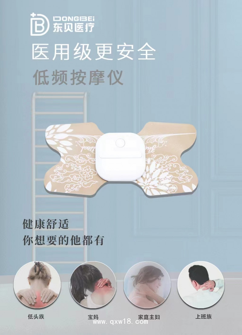 低頻按摩儀