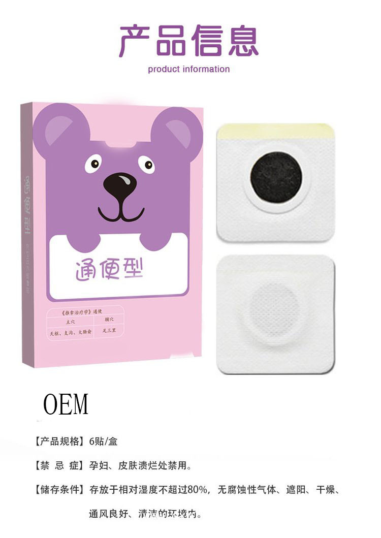 小兒通便貼 穴位貼醫院定制藥店診所代加工oem貼牌
