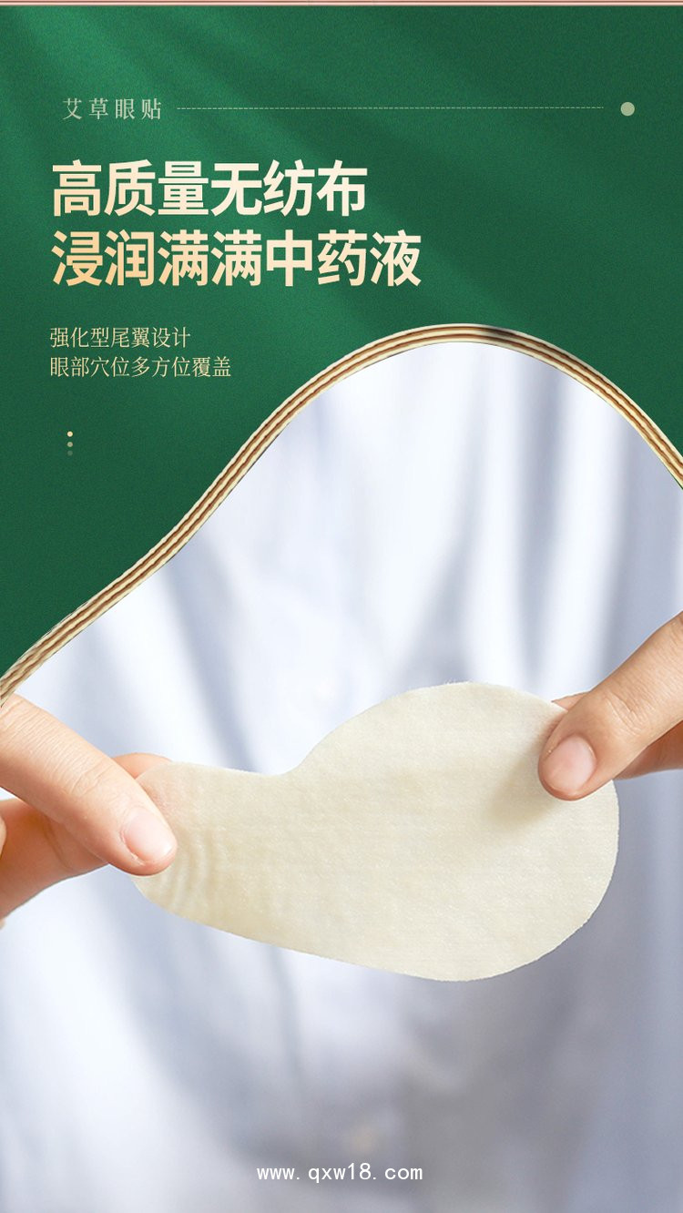 艾草眼貼 理療貼oem貼牌代加工定制醫院藥店診所養生館