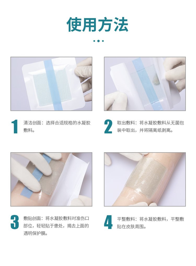 醫用透明敷料 水凝膠敷料醫院藥店oem貼牌代加工診所定制