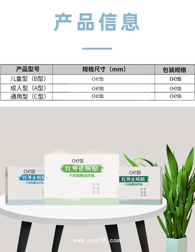 紅外止咳貼 穴位貼敷治療貼 醫院藥店診所oem貼牌代加工