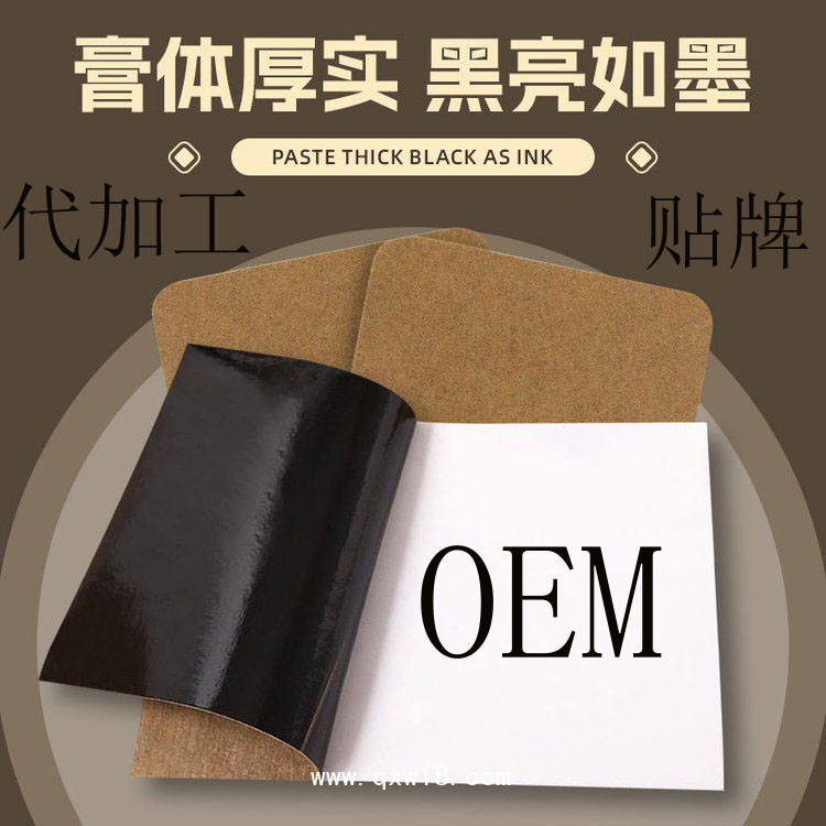 筋骨貼 穴位貼理療貼oem貼牌定制代加工醫院藥店診所定制