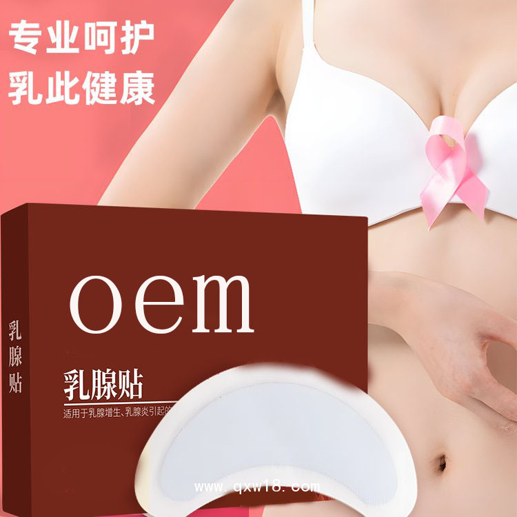 乳腺貼 穴位貼醫院定制藥店診所代加工oem貼牌廠家批發