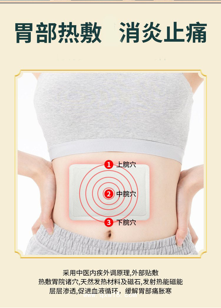 胃痛貼 穴位貼腹瀉貼oem貼牌定制代加工醫院藥店廠家定制