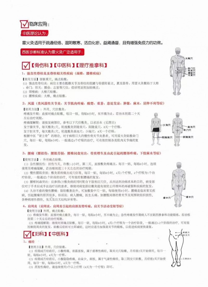 雷火灸
