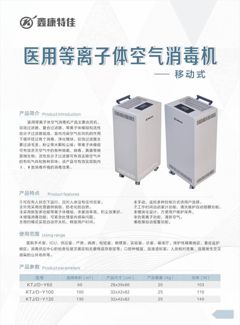空氣消毒機