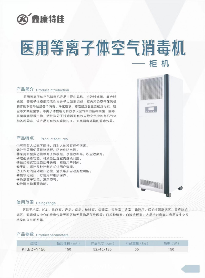 空氣消毒機