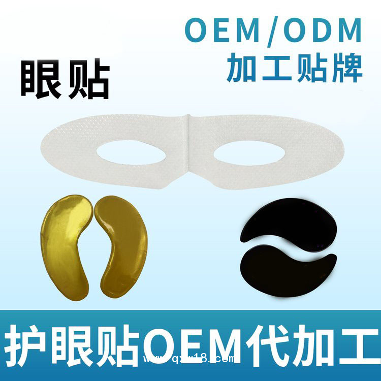 眼貼 護眼貼 醫用冷敷貼醫院藥店診所oem貼牌定制代加工