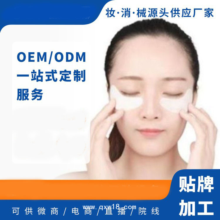 水凝膠眼貼 廠家代工oem貼牌定制醫院藥店診所來樣定制
