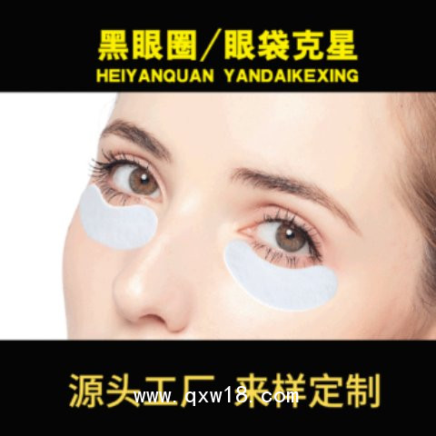 水凝膠眼貼 廠家代工oem貼牌定制醫院藥店診所來樣定制