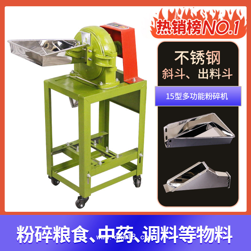 小龍蝦牌粉碎機15型調料打粉機五谷雜糧磨面機中藥磨粉機