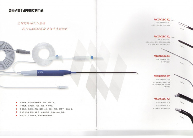 等離子射頻手術系統