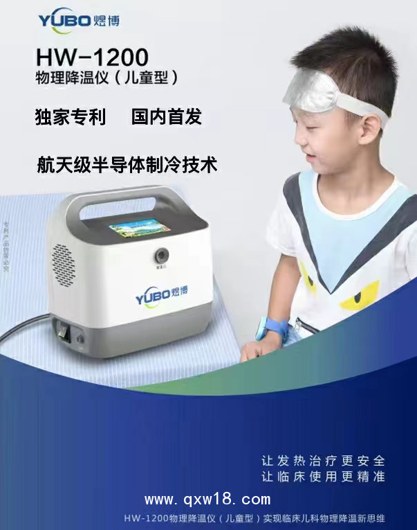 兒童退燒儀