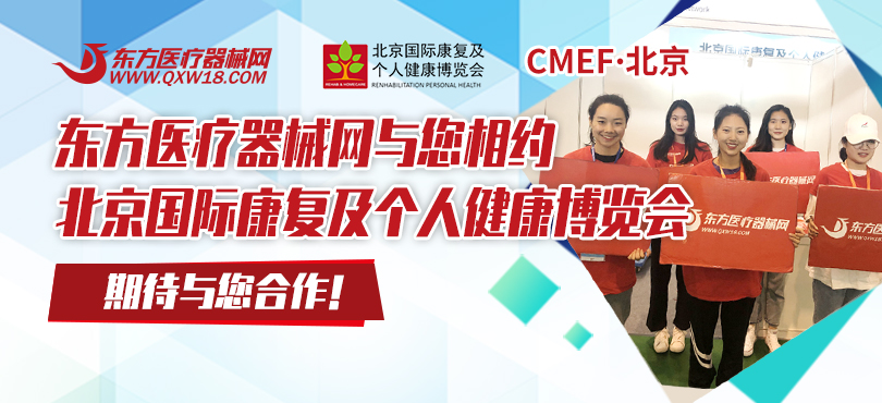 中國國際醫療器械博覽會