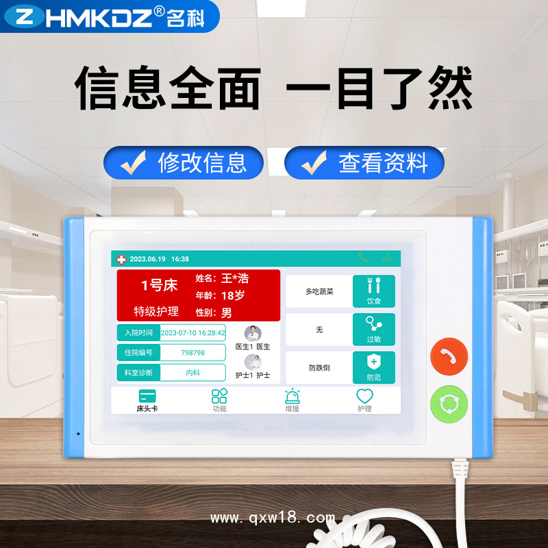 病床分機(jī)