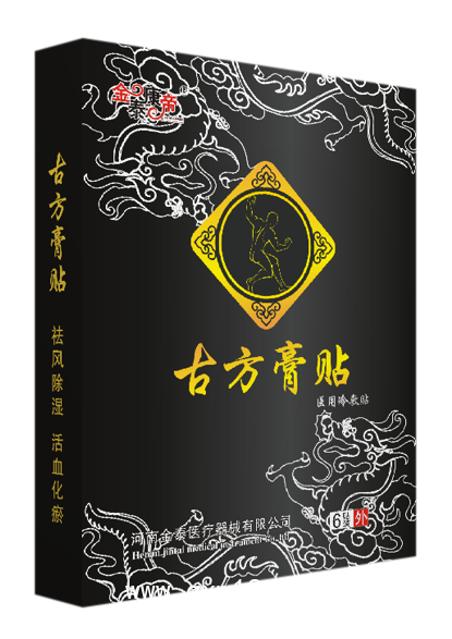 古方膏貼醫(yī)用冷敷（可貼牌、代工）