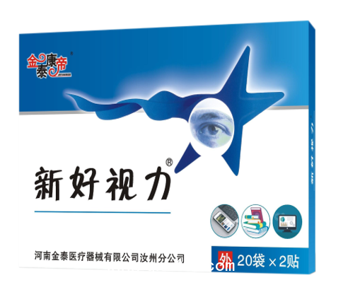 好視力眼貼（可貼牌、代工）