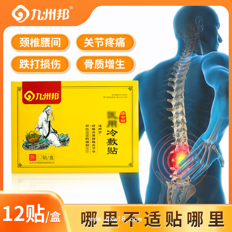 九州邦醫用冷敷貼疼痛膏貼oem定制貼牌