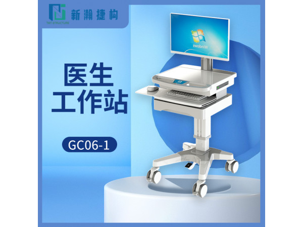 醫生工作站 GC06-1