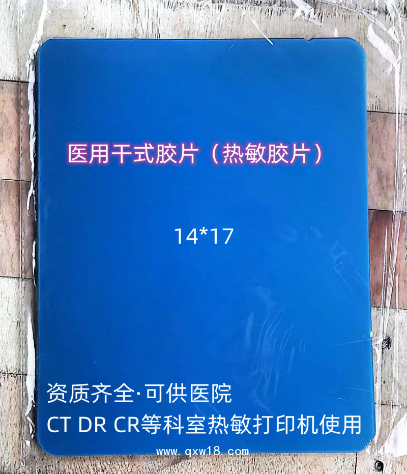 熱敏膠片