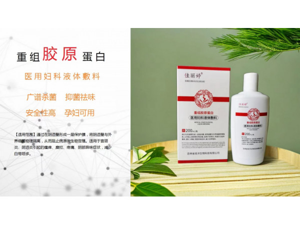 醫用敷料陰道修復液oem
