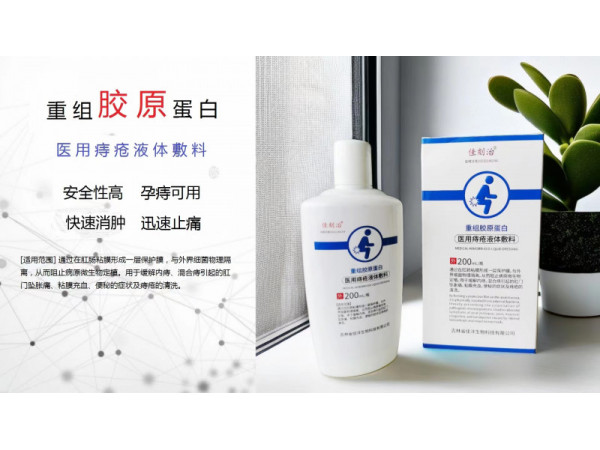 重組膠原蛋白肛腸沖洗液oem