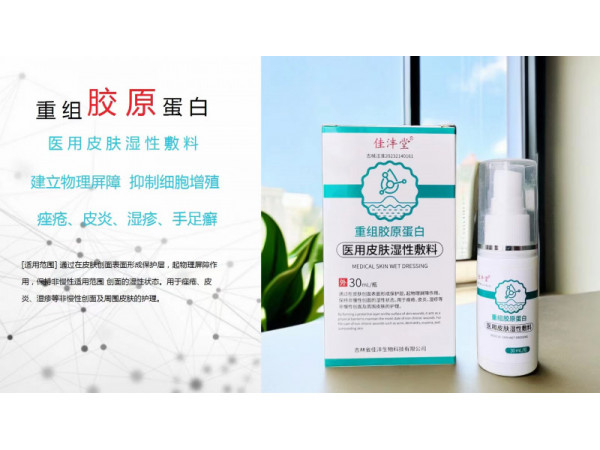醫用敷料皮膚修復液oem