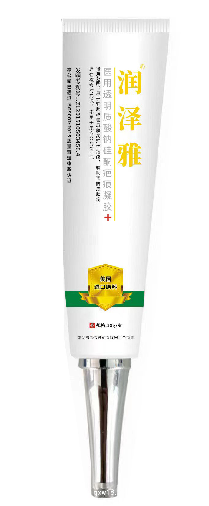 醫用透明質酸鈉硅酮疤痕凝膠（潤澤雅）