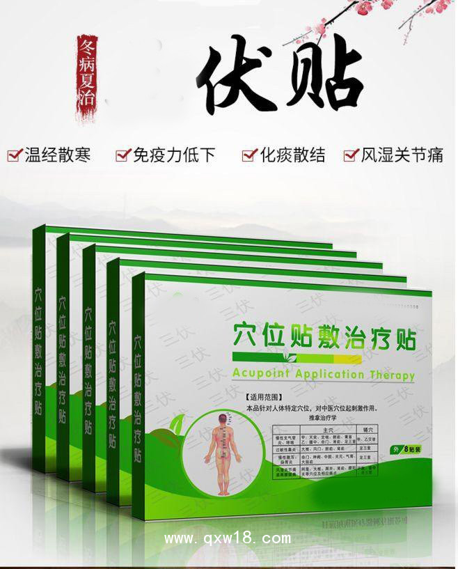 穴位貼敷治療貼冬病夏治三伏貼三九貼直供醫(yī)院藥店診所oem貼牌代加工