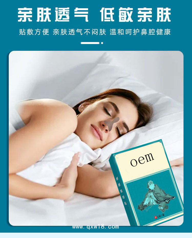廠家批發鼻通貼鼻通保健貼鼻腔不適鼻塞醫院藥店診所oem貼牌