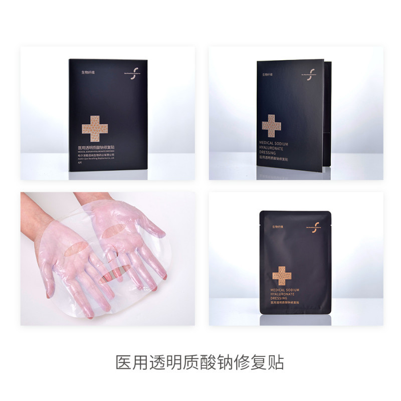 醫用透明質酸鈉修復貼-生物纖維