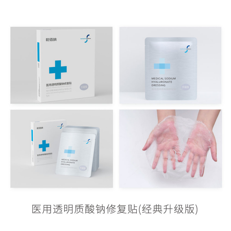 醫用透明質酸鈉修復貼經典升級款