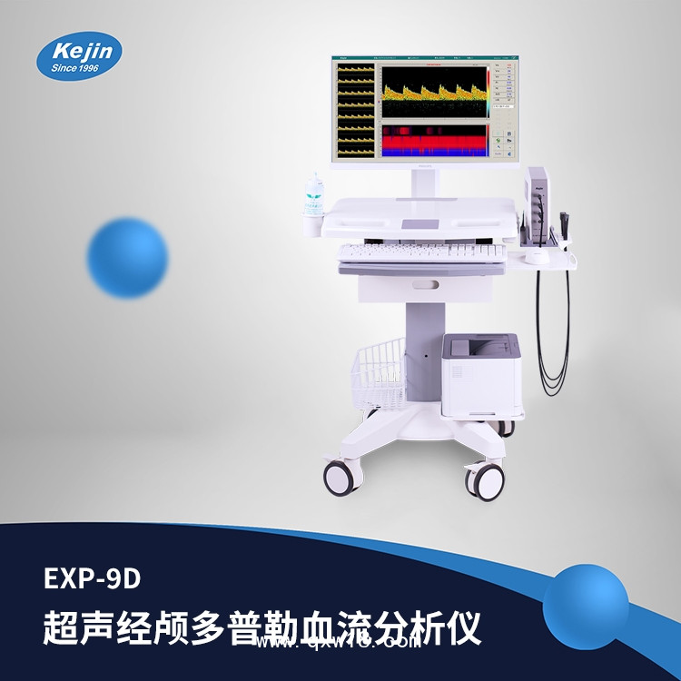 超聲經顱多普勒EXP-9D