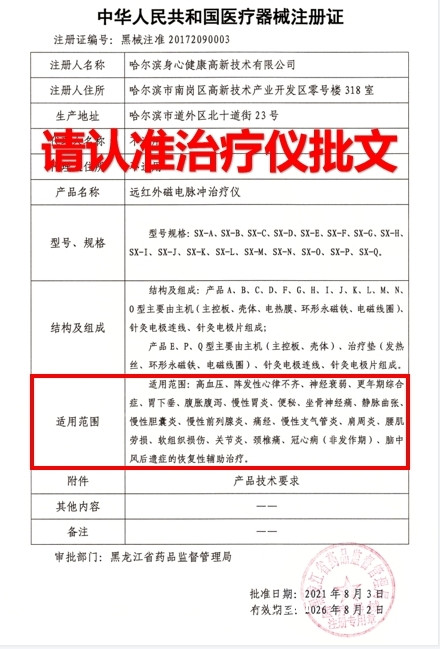 遠紅外磁電脈沖治療儀
