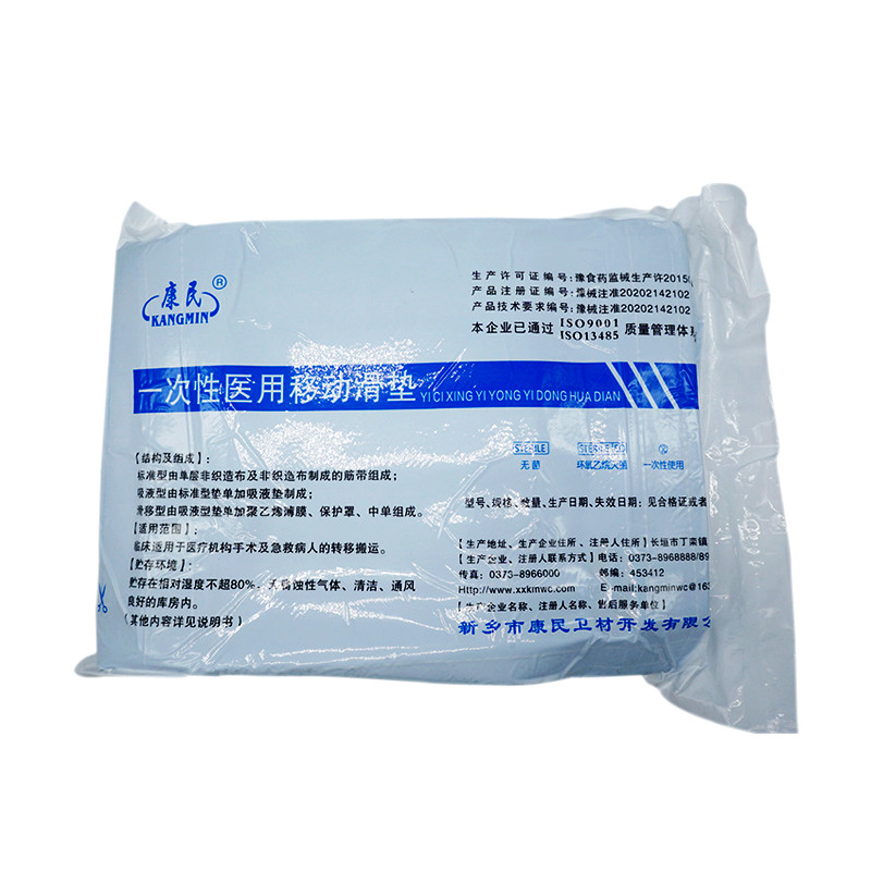 康民 一次性醫用移動滑墊