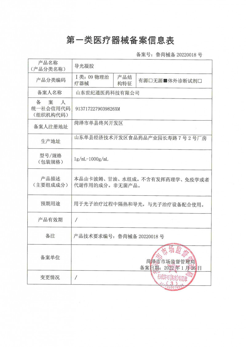 一類器械文號導光凝膠艾草泥灸 火山泥 泥灸OEM代加工