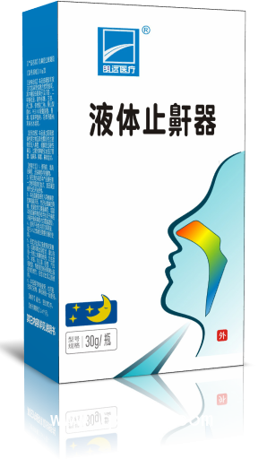 液體止鼾器