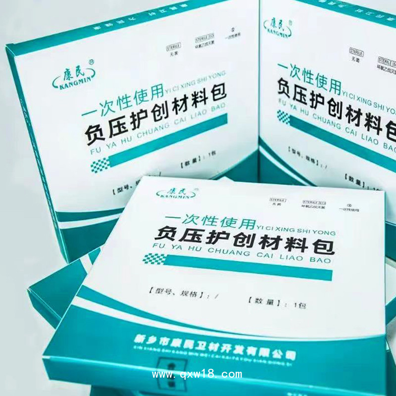 康民 一次性使用負壓護創材料包