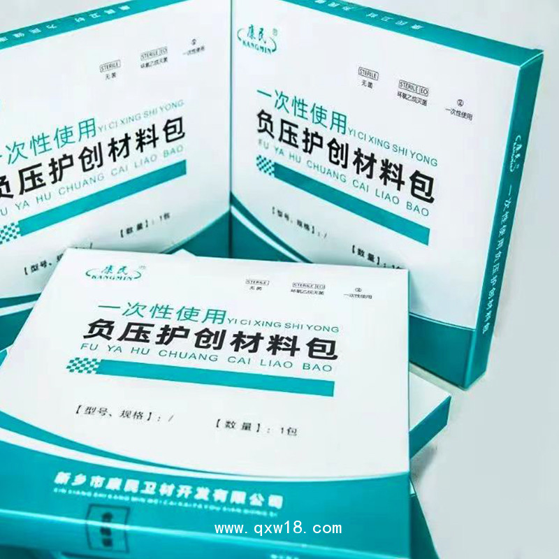 康民 一次性使用負壓護創材料包