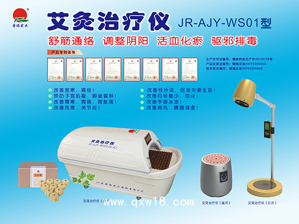 晉瑞JR艾灸治療儀、艾灸治療床、艾灸儀