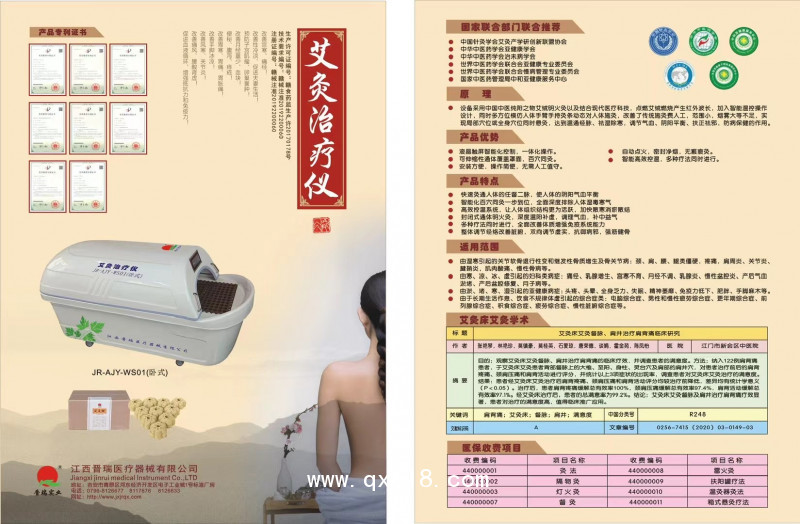 晉瑞JR艾灸治療儀、艾灸治療床、艾灸儀
