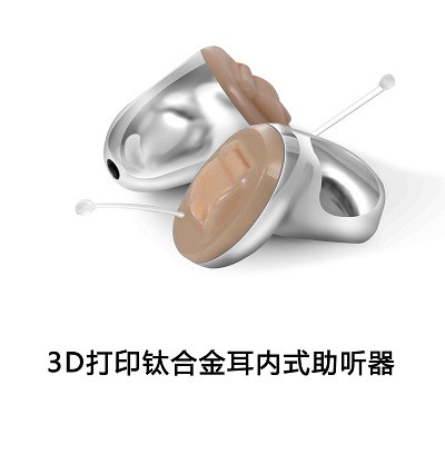 耳內式助聽器