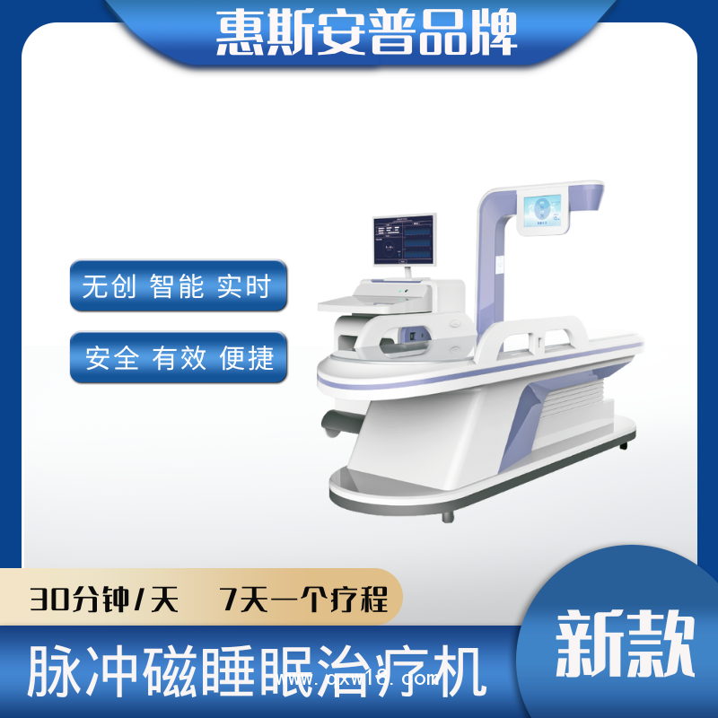 SMIS睡眠監測儀 失眠治療設備