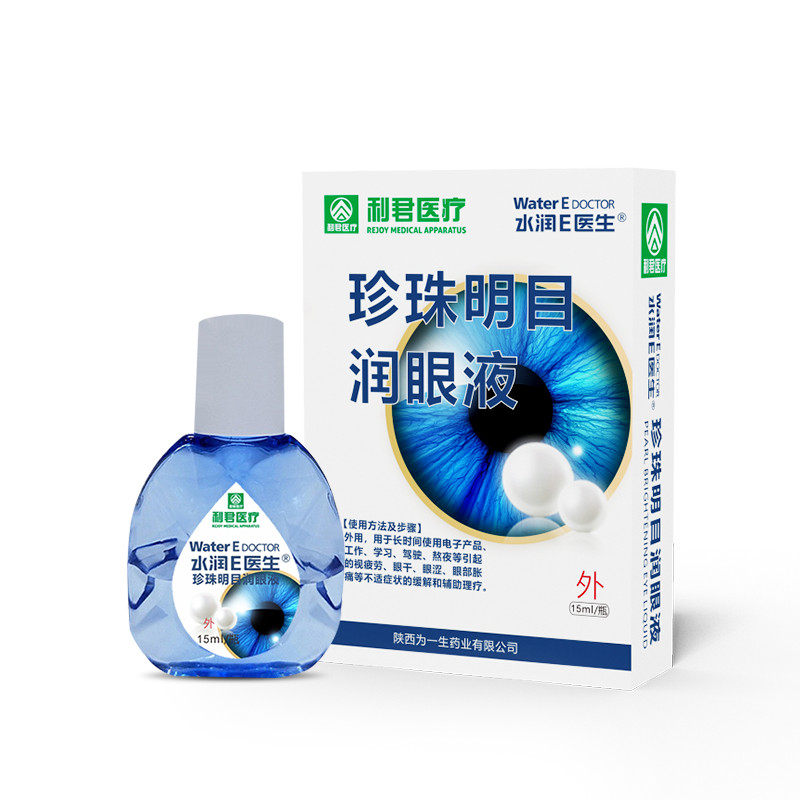 廠家現貨水潤E醫生?珍珠明目潤眼液可貼牌代工
