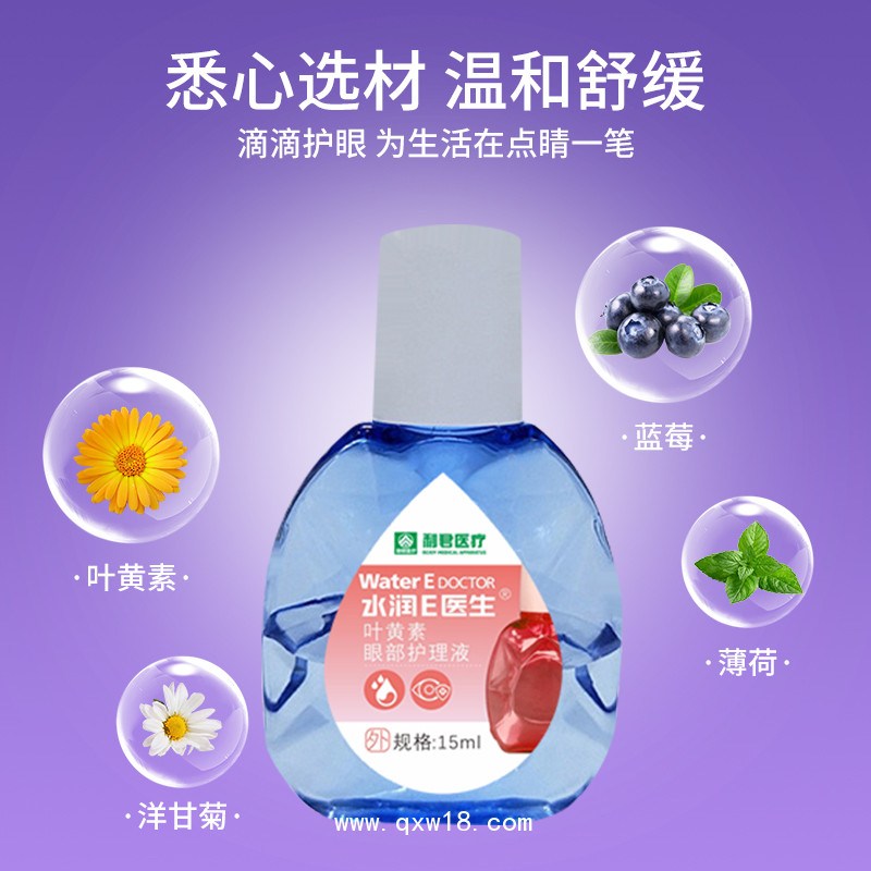 水潤E醫生葉黃素滴眼液廠家現貨可oem