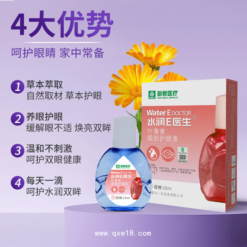 水潤E醫生葉黃素滴眼液廠家現貨可oem